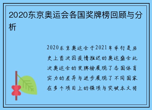 2020东京奥运会各国奖牌榜回顾与分析