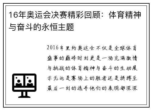 16年奥运会决赛精彩回顾:体育精神与奋斗的永恒主题 16年奥运会决赛精彩回顾:体育精神与奋斗的永恒主题