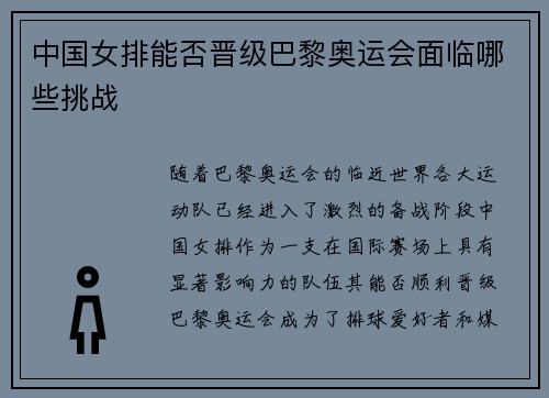 中国女排能否晋级巴黎奥运会面临哪些挑战