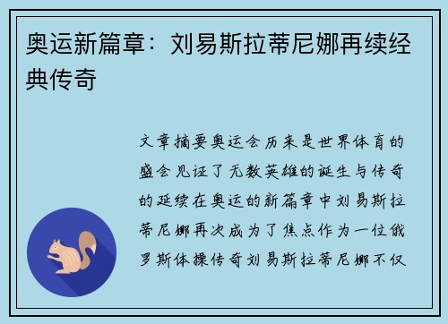 奥运新篇章:刘易斯拉蒂尼娜再续经典传奇 奥运新篇章:刘易斯拉蒂尼娜再续经典传奇